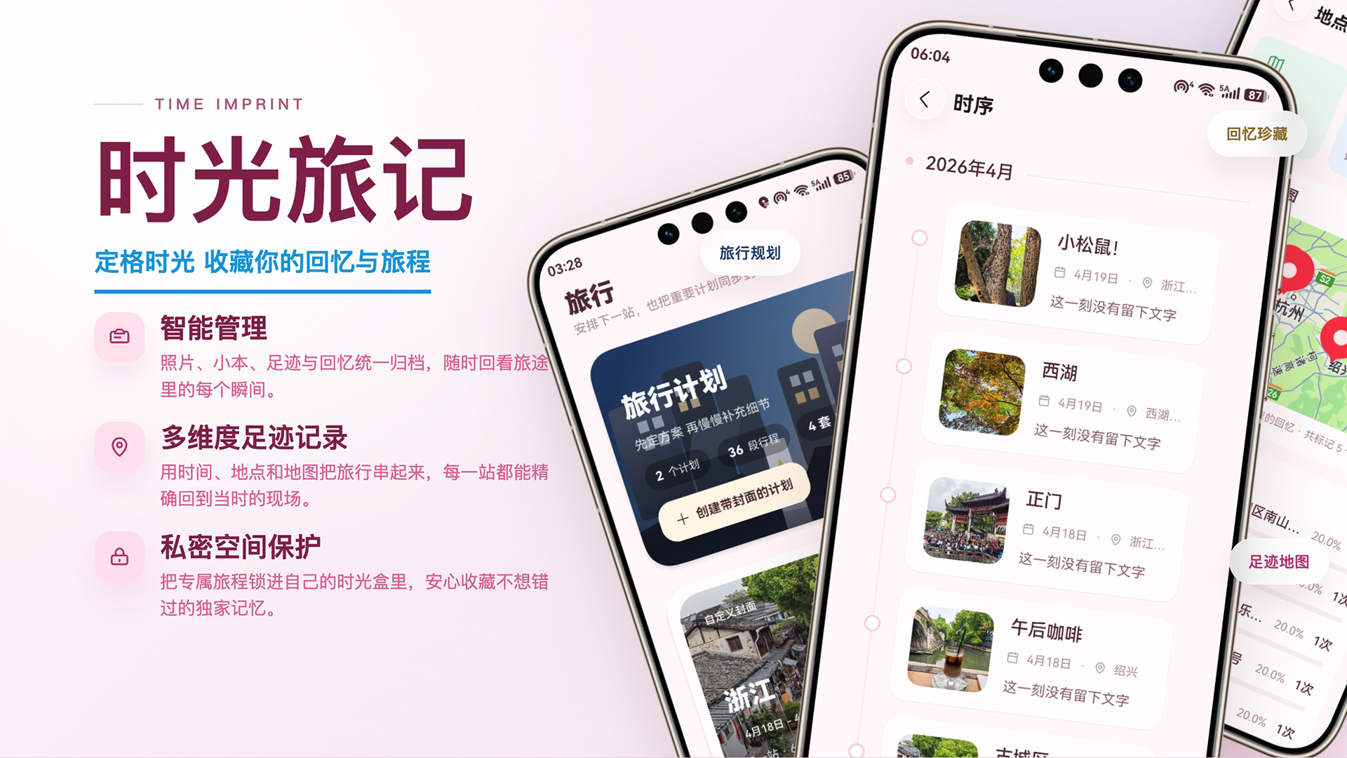 时光旅记应用展示现场